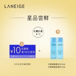 兰芝水衡清盈精华水乳25ml+10元会员券