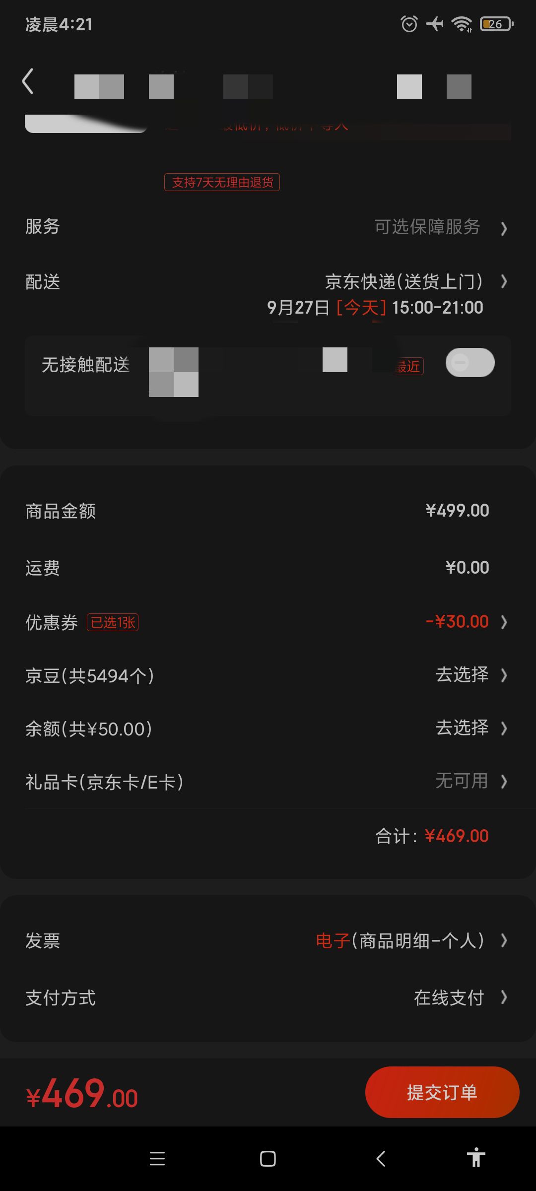 订单截图