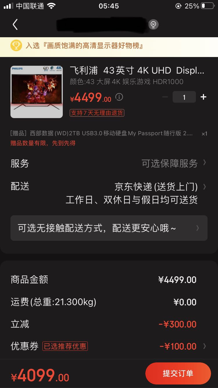 订单截图