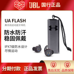 JBL UA FLASH真无线蓝牙运动耳机入耳式耳塞防水防汗安德玛小黑盒