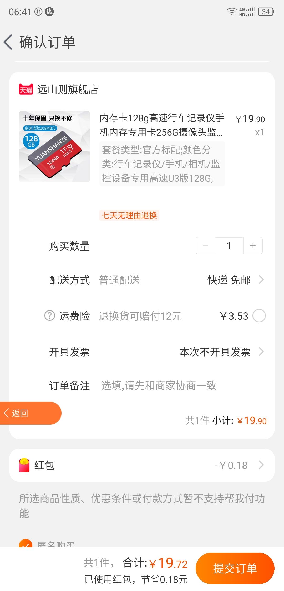 订单截图