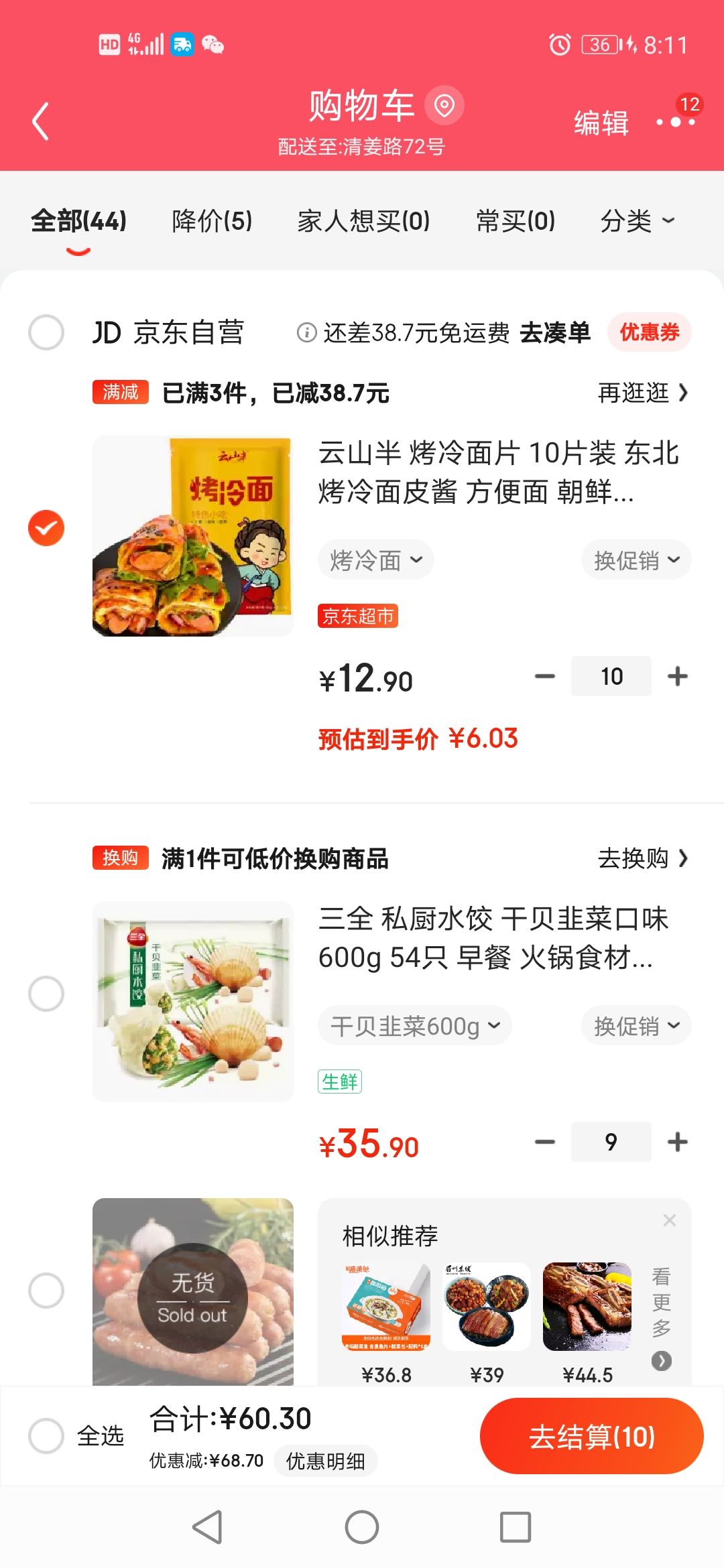 订单截图