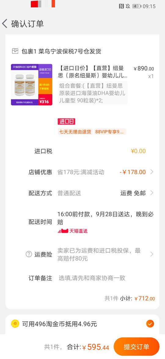 订单截图