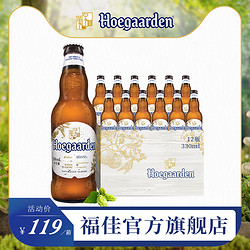 Hoegaarden福佳啤酒比利时风味精酿小麦白啤酒330ml*12瓶