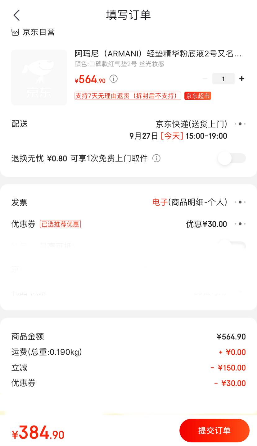 订单截图