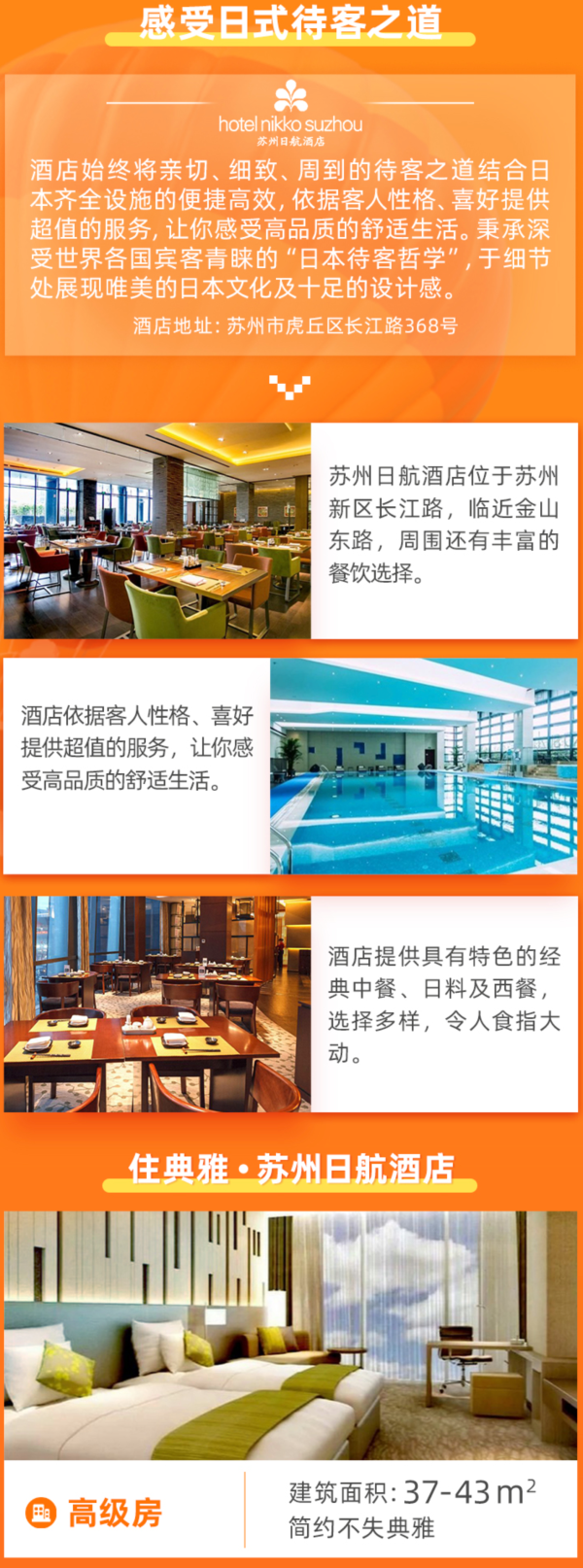 飞猪百亿补贴!含国庆 苏州日航酒店高级房