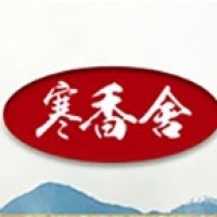 寒香舍