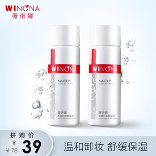 WINONA  薇诺娜 净澈幻颜卸妆水30ml*2支