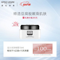 Erno Laszlo 奥伦纳素 净化活力闪耀旅行套组（赠100元优惠券+豆腐霜15ml）