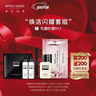 Erno Laszlo 奥伦纳素 面部清洁护理套组 冰白*2+蛋白水60ml+眼膜1对+ 200元店铺优惠券