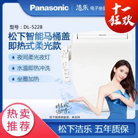 松下（Panasonic）智能马桶盖 洁身器 电子坐便盖 即热式暖风款 DL-5228CWS