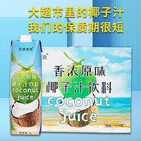 椰汁椰奶椰子汁新鲜饮料网红生榨椰汁水果汁蛋白高颜值饮品 1升*2