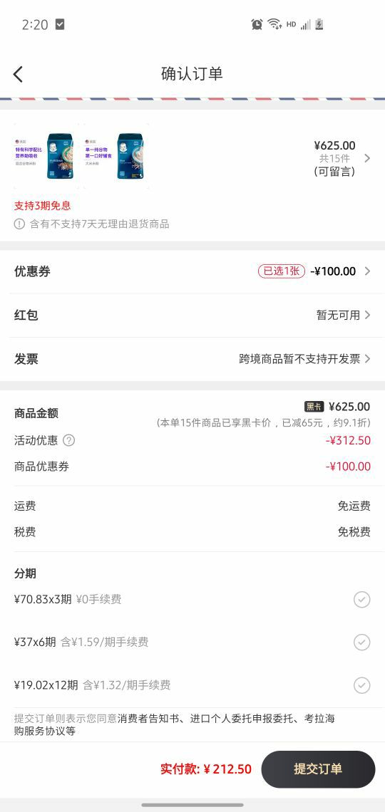 订单截图