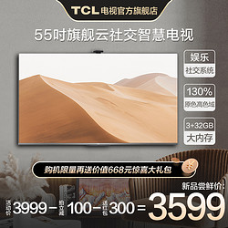 TCL 55Q78D 55英寸 娱乐社交高清智能全面屏网络平板液晶电视机 *2件