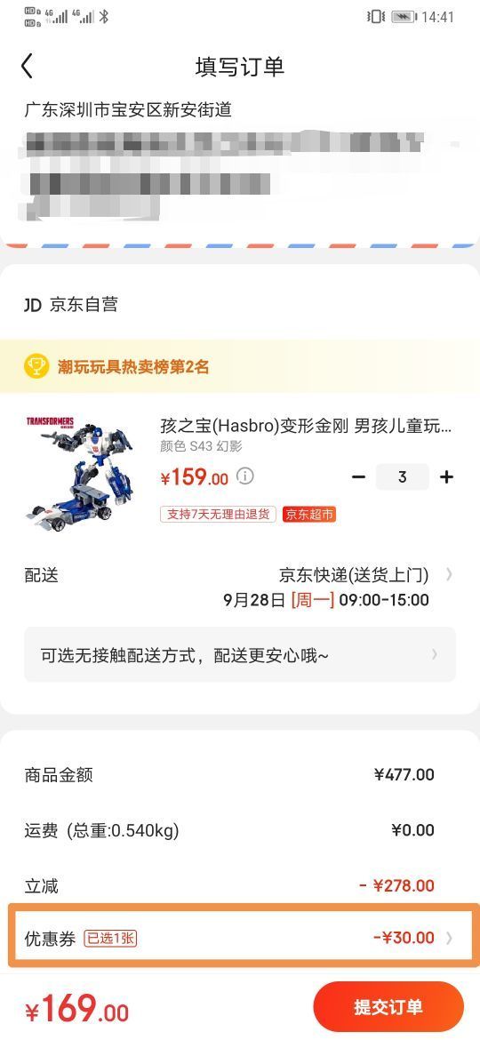 订单截图