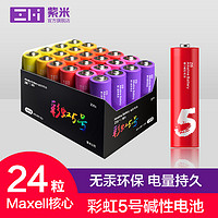 ZMI（紫米）彩虹5号电池(24粒) 碱性电池