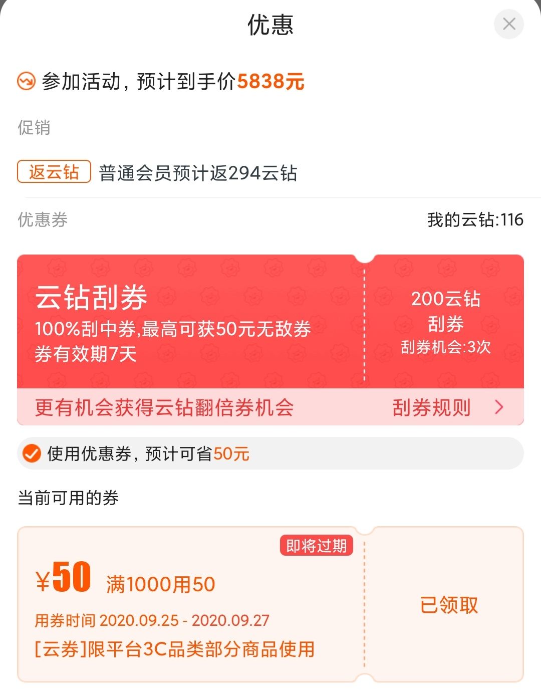 订单截图