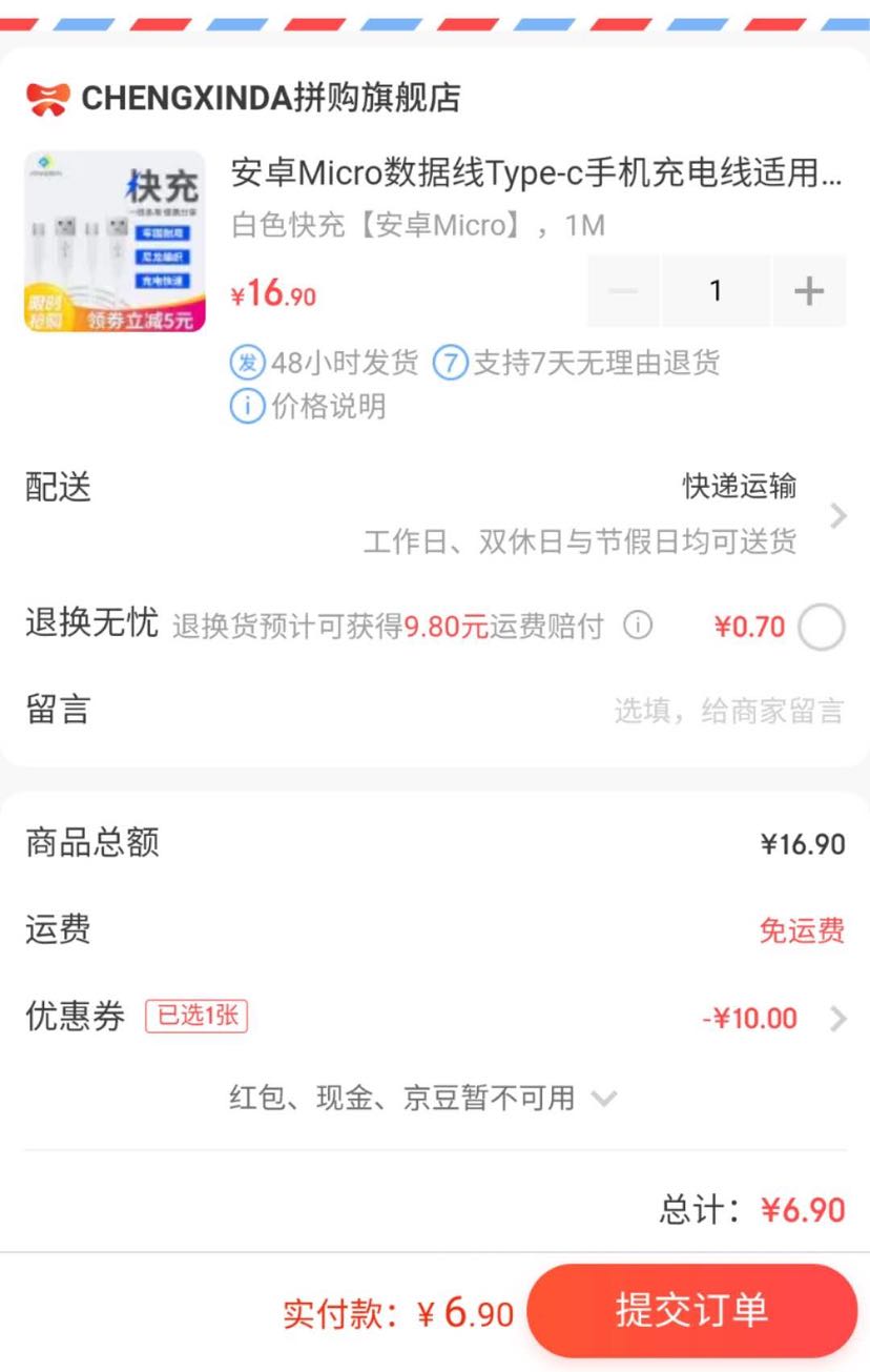 订单截图