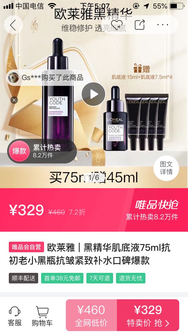 L'OREAL PARIS 巴黎欧莱雅 青春密码酵素精华肌底液 75ml+15ml+7.5ml*4