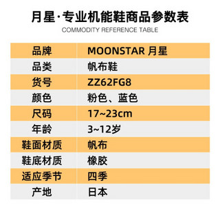 Moonstar月星 日本制进口 2020年新品 手工制儿童休闲鞋帆布鞋男女童运动鞋室内鞋 粉色 内长21cm