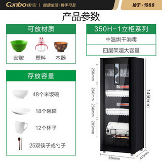 康宝(Canbo)消毒柜 家用 立式 大容量商用保洁柜 厨房碗筷餐具碗柜 红外线中温消毒碗柜GPR350H-1