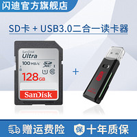 SanDisk闪迪存储卡 SD卡佳能相机sd内存卡微单反存储卡Class10 全高清拍摄相机卡 128G SD卡+USB3.0二合一读卡器