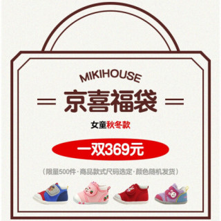 Mikihouse特价京喜福袋 婴儿学步鞋春夏秋冬任意选低至4折 商品均为店铺销售爆款 随机发货女童 秋冬 11cm 报价价格评测怎么样 什么值得买