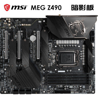 MSI 微星 Z490 UNIFY+酷睿i7-10700K 主板CPU套装