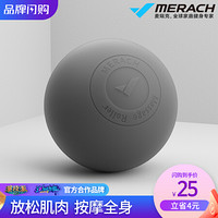 麦瑞克Merach花生筋膜球实心硅胶 背部足底筋膜放松球 瑜伽健身肌肉放松 筋膜球-银雾灰