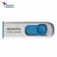 威刚（ADATA）U盘 8G16G32G64G（车载办公通用）C008 USB2.0 U 盘 蓝白色 8G