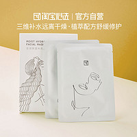 淘宝心选 安润保湿水光面膜5片