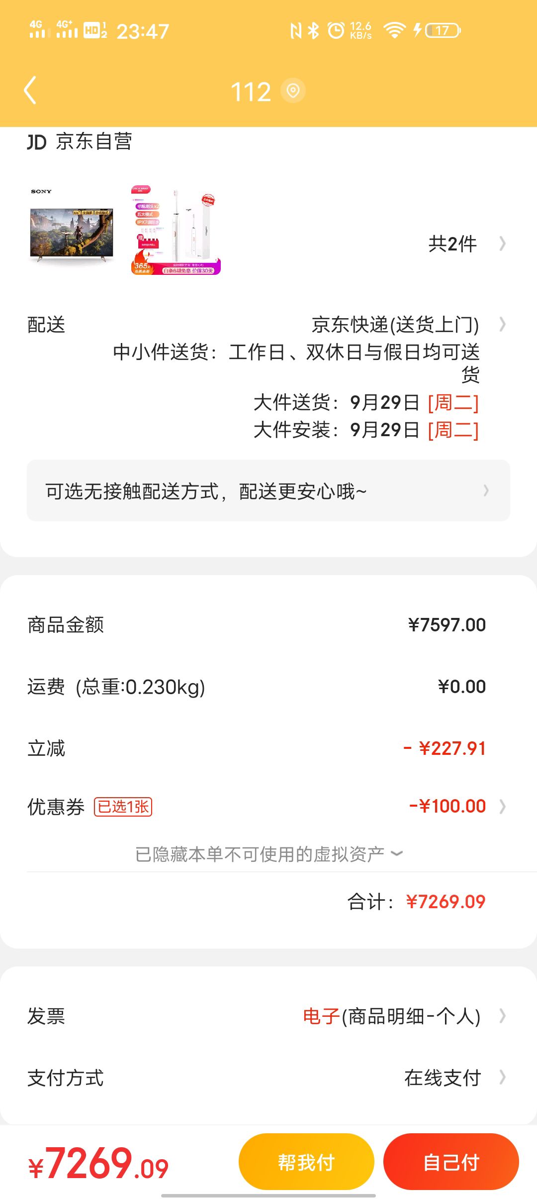 订单截图