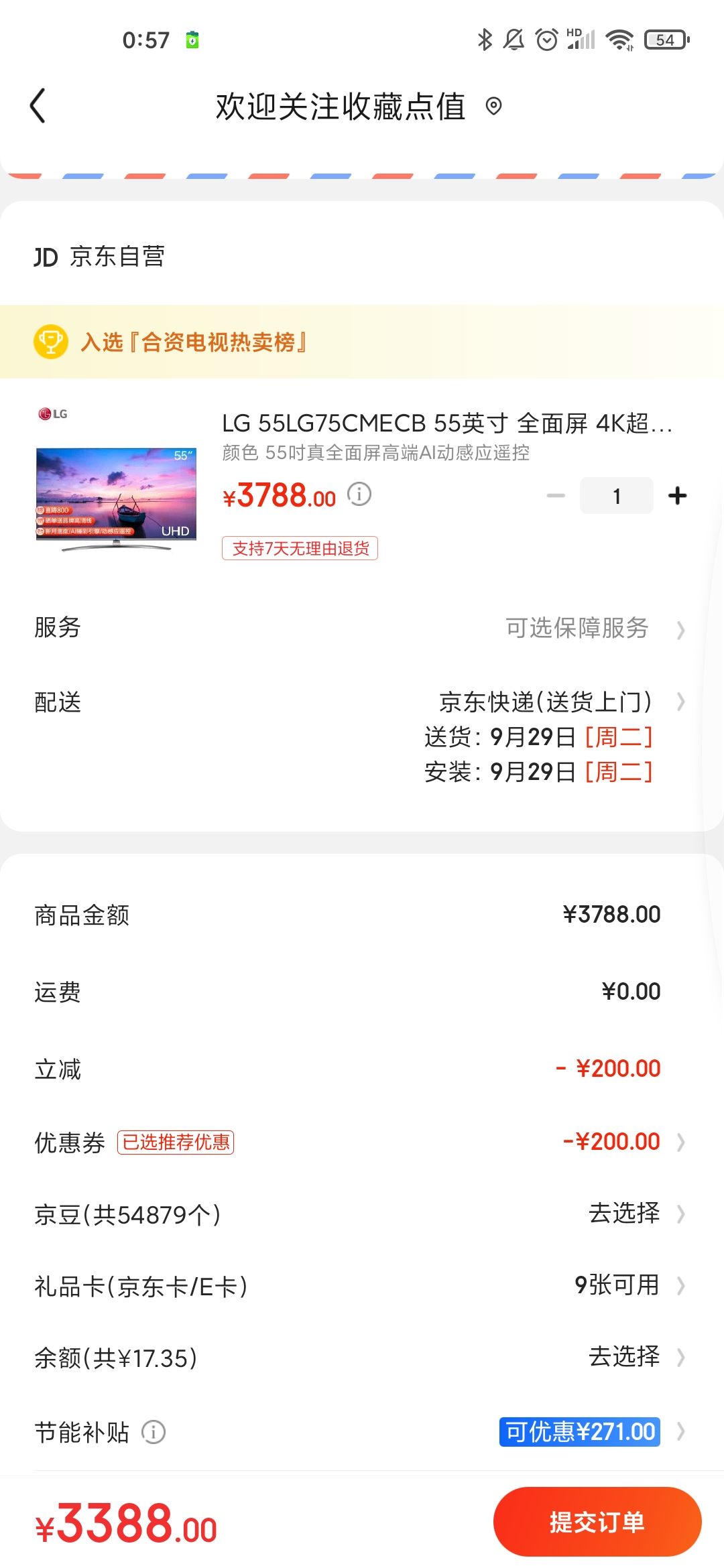 订单截图