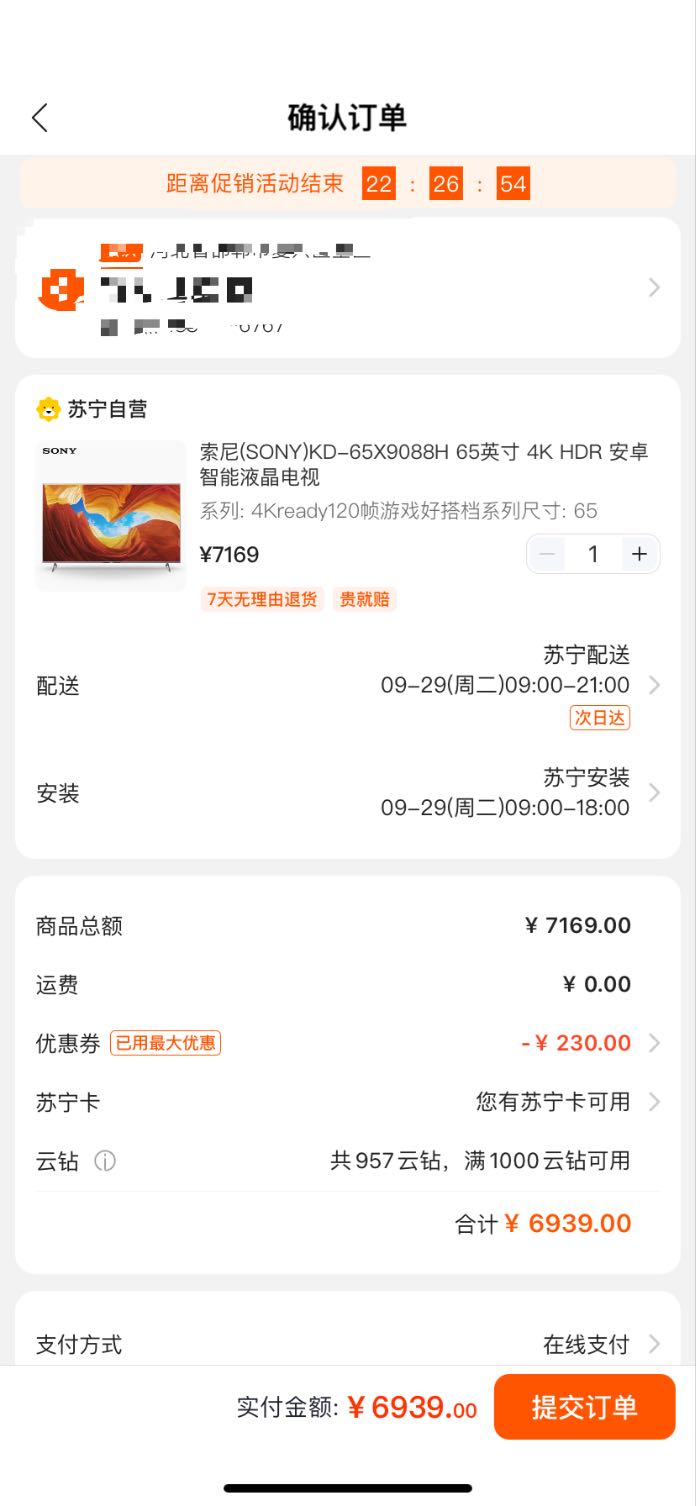 订单截图