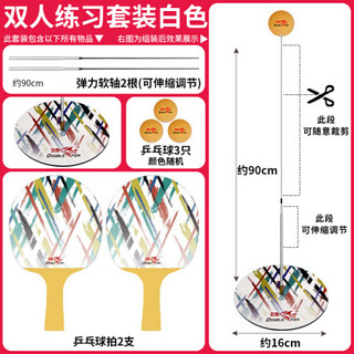 双鱼 乒乓球训练器 弹力软轴家用室内娱乐儿童成人健身训练器XL-6白色