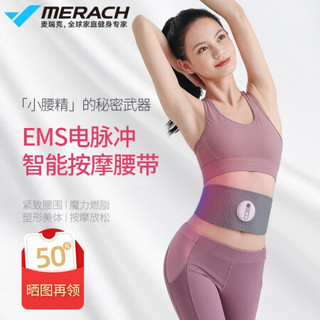 麦瑞克（MERACH）EMS低频智能按摩腰带美腰仪便携 懒人健身仪家用智能收腹机