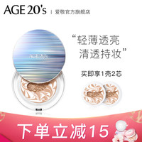 爱敬 AGE20's(age20s)防晒气垫bb霜/粉底霜/粉底液(白色炫彩极光气垫)23号自然色 SPF50+ 水润保湿遮瑕 12.5g*2