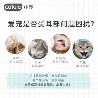 小壳cature耳螨狗用猫用滴耳液120ML/瓶洗耳水宠物猫咪狗狗耳朵洁耳液清洁用品