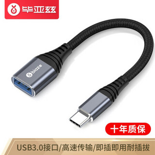 Biaze 毕亚兹 OTG数据线 Type-C转USB3.0转接头