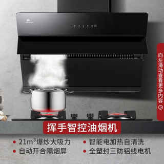 红日 RedSun 侧吸油烟机 智能挥手感应 电加热干洗 21方瞬吸 CXW-300-JED13H