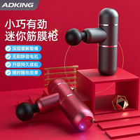 ADKING筋膜枪迷你肌肉按摩器mini健身放松器电动按摩机颈膜枪 玛瑙红