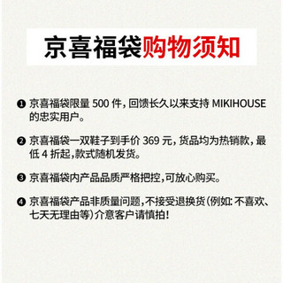 MIKIHOUSE特价京喜福袋，婴儿学步鞋春夏秋冬任意选低至4折，商品均为店铺销售爆款，随机发货 2双男童（秋冬+春夏） 11CM