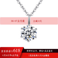 燮乐 50分经典六爪钻戒 1克拉莫桑石挂坠女 莫桑钻吊坠附银项链  男女士戒指耳钉  多款可选 9K金经典六爪吊坠（1克拉）