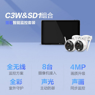 萤石摄像头 400万超清无线全彩WiFi监控套装 C3W4MP+32G卡+SD1 7台摄像机智能屏套装 家用商用监控 室外防水