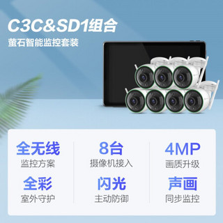 萤石摄像头 400万超清无线全彩WiFi监控套装 C3C4MP+64G卡+SD1 2台摄像机智能屏套装 家用商用监控 室外防水