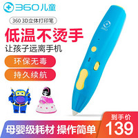 360儿童玩具3D打印笔立体涂鸦绘画笔手工耗材低温益智玩具6岁以上孩子生日礼物 蓝色套餐标配