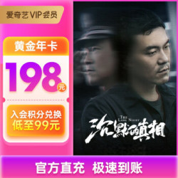 京东 爱奇艺旗舰店 爱奇艺VIP会员黄金年卡
