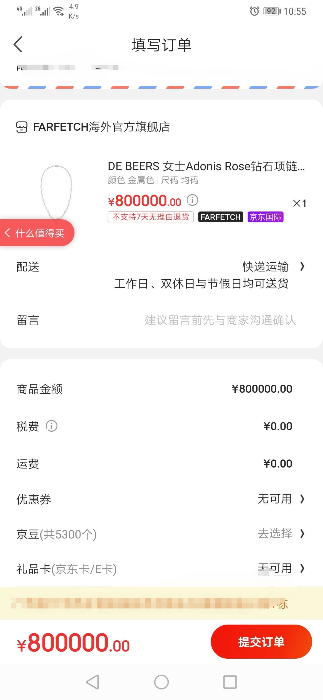 订单截图