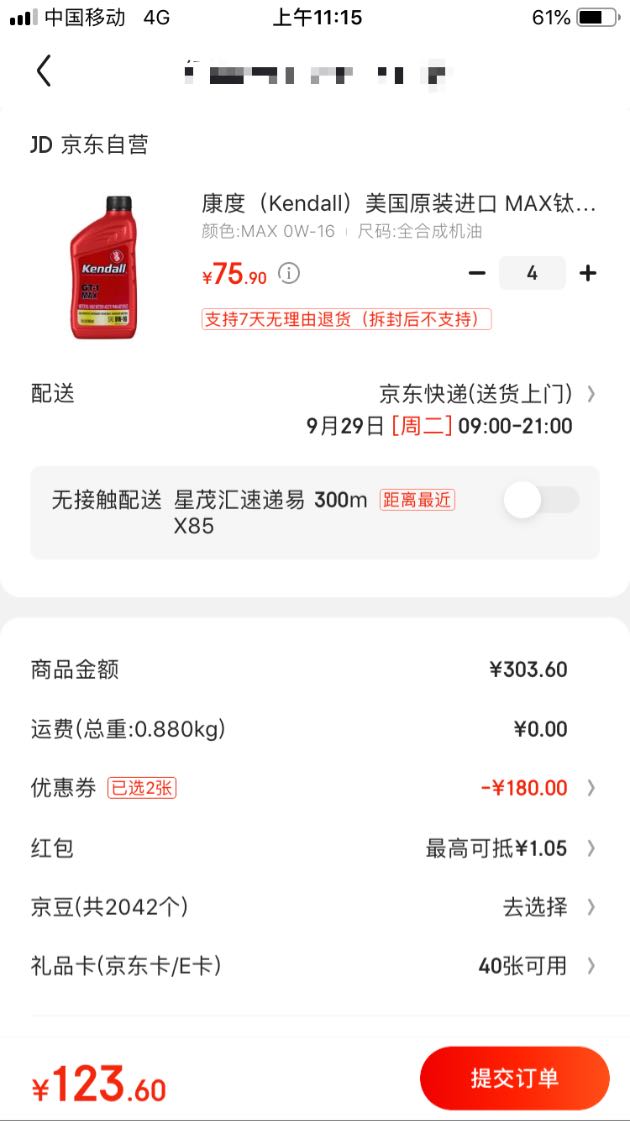 订单截图