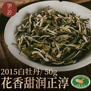 如初 2015年一级花香白牡丹散茶高山陈年磻溪福鼎白茶50g盒装茶叶